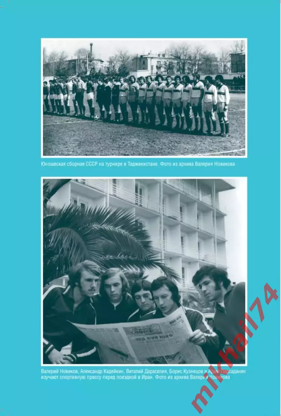 В.Новиков, А.Тепло и С.Дементьев ШКАЛА НОВИКОВА.(С автографом Валер.Новикова ) 4