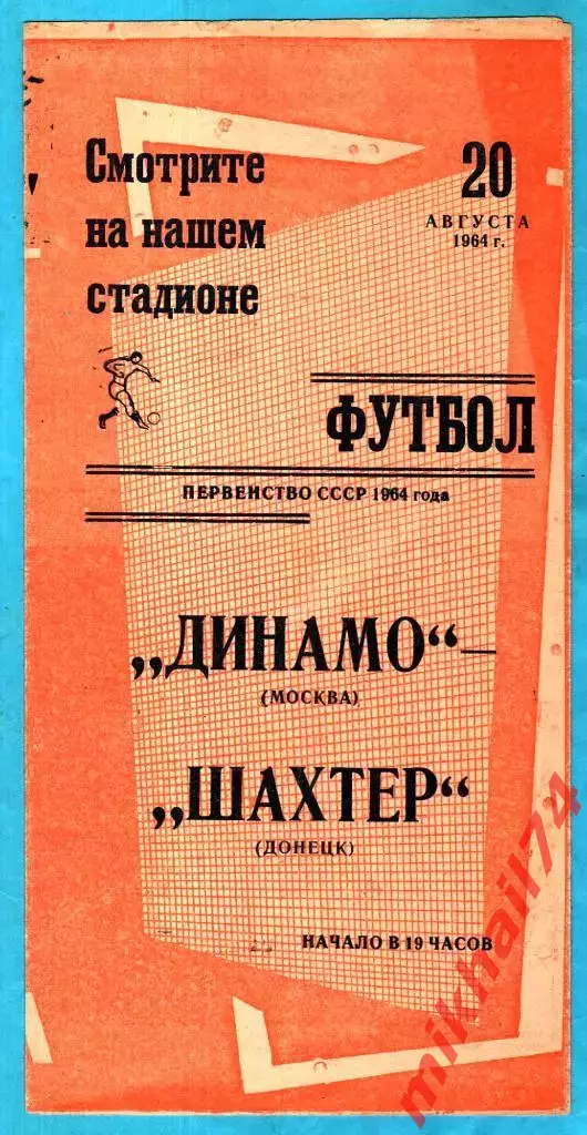 ЦСКА - Кайрат Алма-Ата 1964г. (Тираж 10.000 экз.). 2