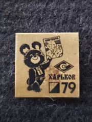 знак ДСО Спартак Харьков 79 ориентирование.Олимпийский мишка.