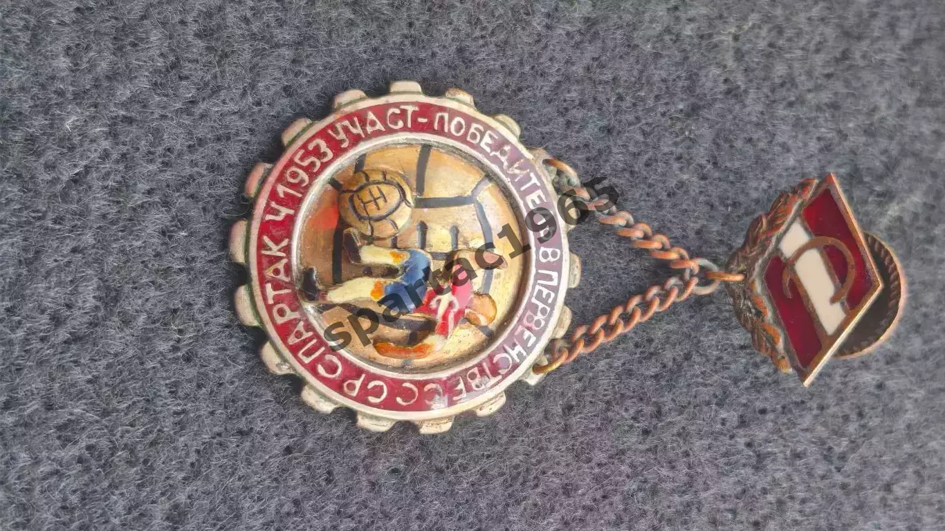 Знак Спартак футбол чемпион 1953 г.подвес, тяжёлый 2