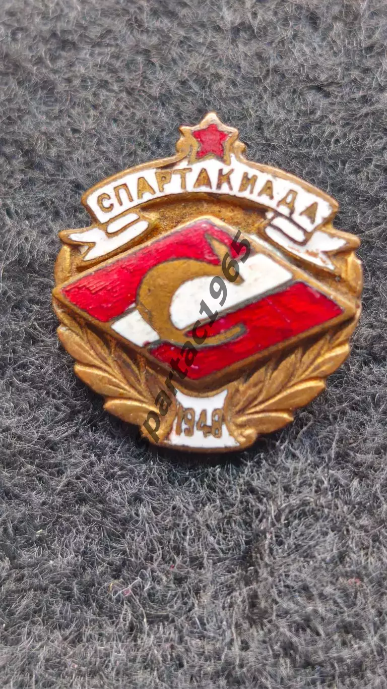 Значок Спартакиада ДСОСпартак 1948г. редкий. Оригинал.