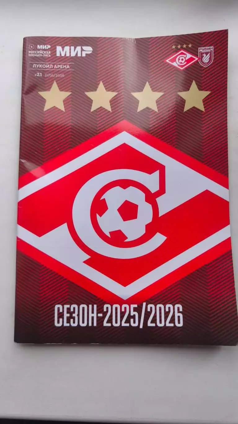 ФК Спартак-Рубин Казань 11.05.2026 год 2-1