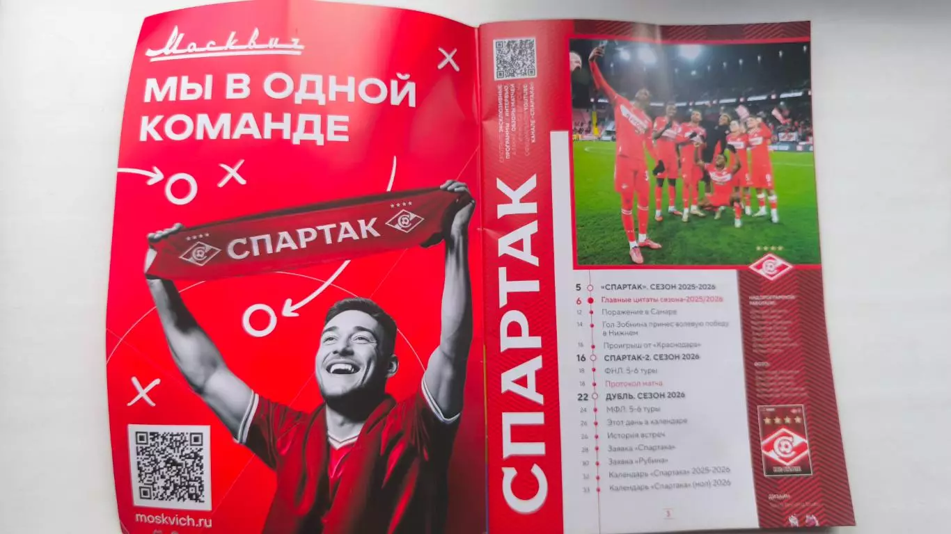 ФК Спартак-Рубин Казань 11.05.2026 год 2-1 1
