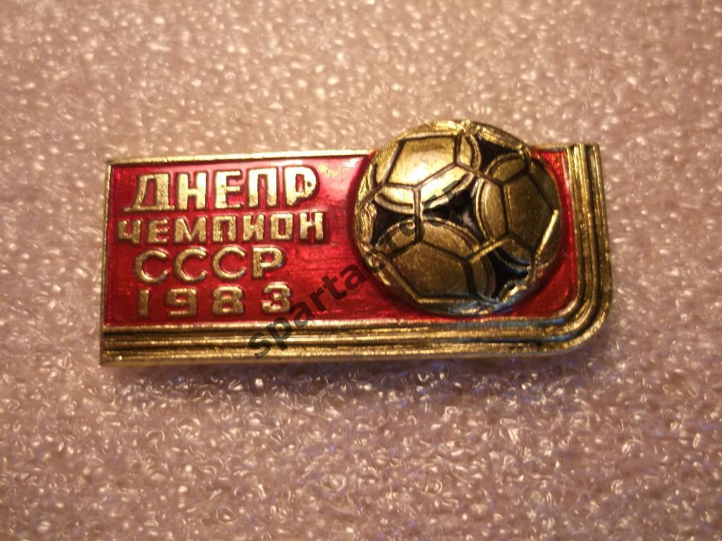 Днепр Днепропетровск чемпион СССР 1983