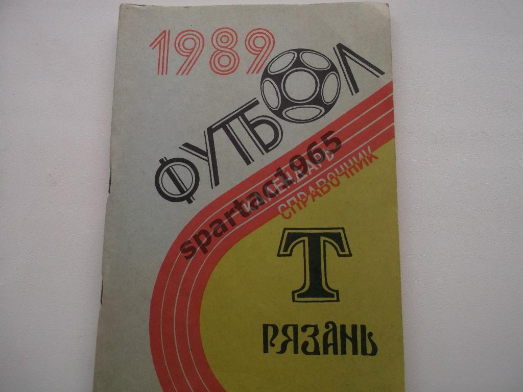 Календарь -справочник Торпедо Рязань 1989