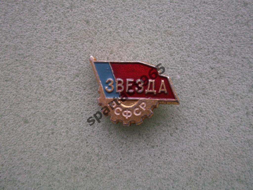 знак спортобщества Звезда