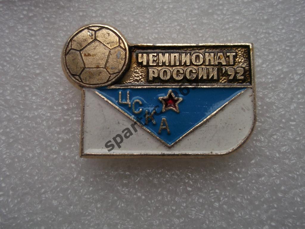 знак футбольный ФКЦСКА-Чемпион России 92