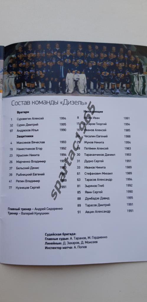 хоккейная программа-буклет ТХК-Саров,Рязань,Дизель(Пенз а) 2014-2015г. 3