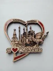 магнитна холодильник Я люблю Казаньдерево