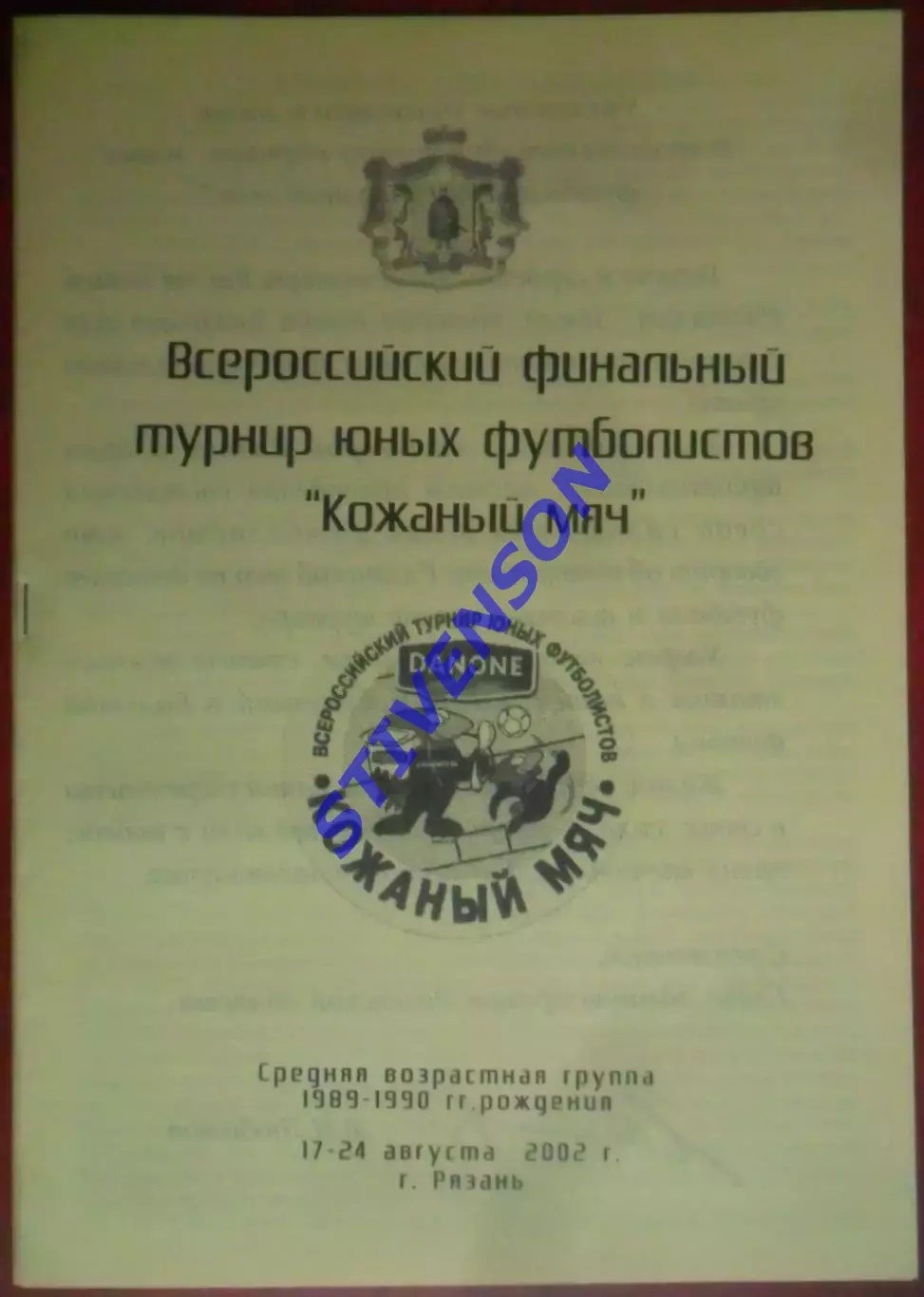 2002г. Кожаный мяч. Финал: Липецк Хабаровск Сев. Осетия Башкирия Ленинград. обл.