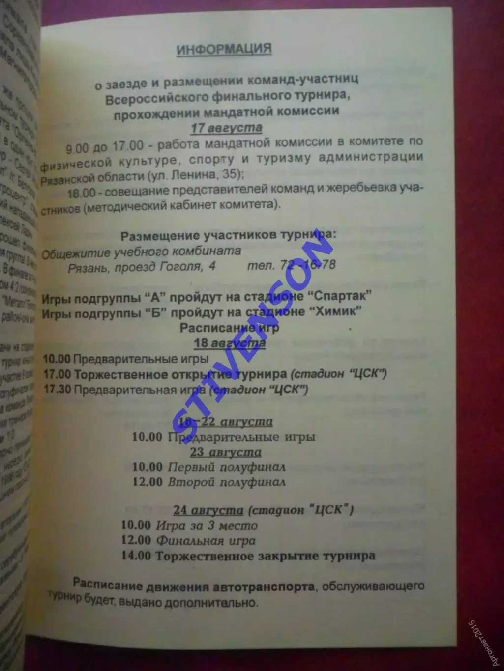 2002г. Кожаный мяч. Финал: Липецк Хабаровск Сев. Осетия Башкирия Ленинград. обл. 1