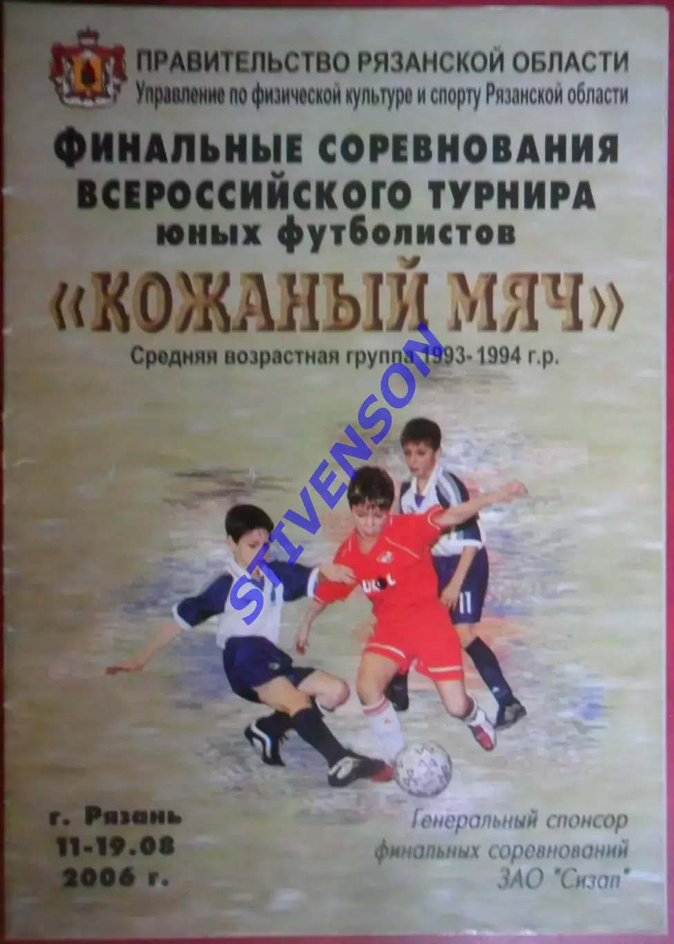 Кожаный мяч - 2006: Уфа Кострома Барнаул Саратов Тамбов Тверь Белгород Нальчик.