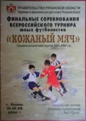 Кожаный мяч - 2006: Уфа Кострома Барнаул Саратов Тамбов Тверь Белгород Нальчик.