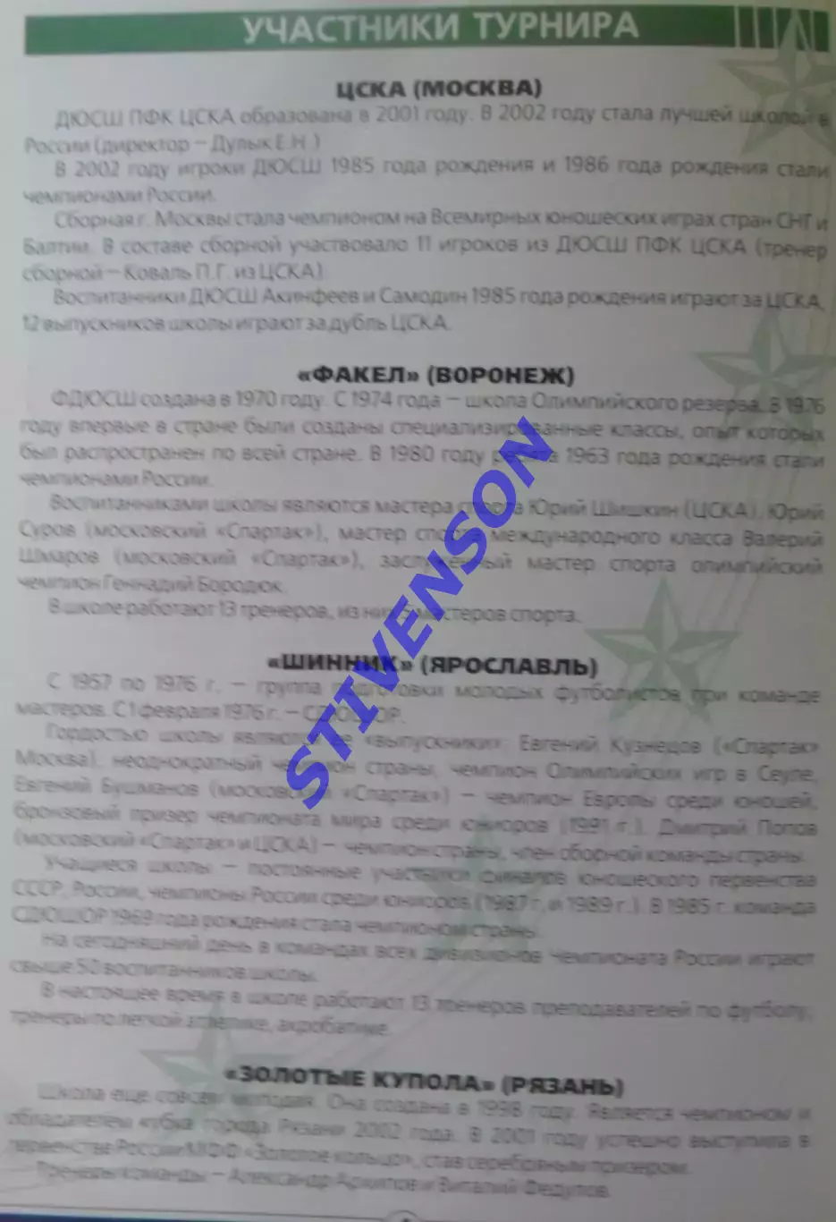 2003 год. Юноши. Турнир на кубок Президента РФС ЦСКА Москва; Воронеж; Ярославль 1