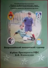 2003 год. Юноши. Турнир на кубок Президента РФС ЦСКА Москва; Воронеж; Ярославль