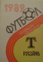 ФУТБОЛ. Рязань-1989 (календарь-справочник)