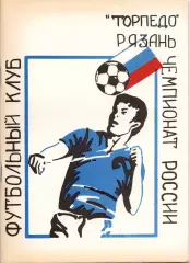 ФУТБОЛ. Рязань-1994 (календарь-справочник)