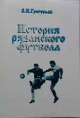 История рязанского футбола. 1997 год