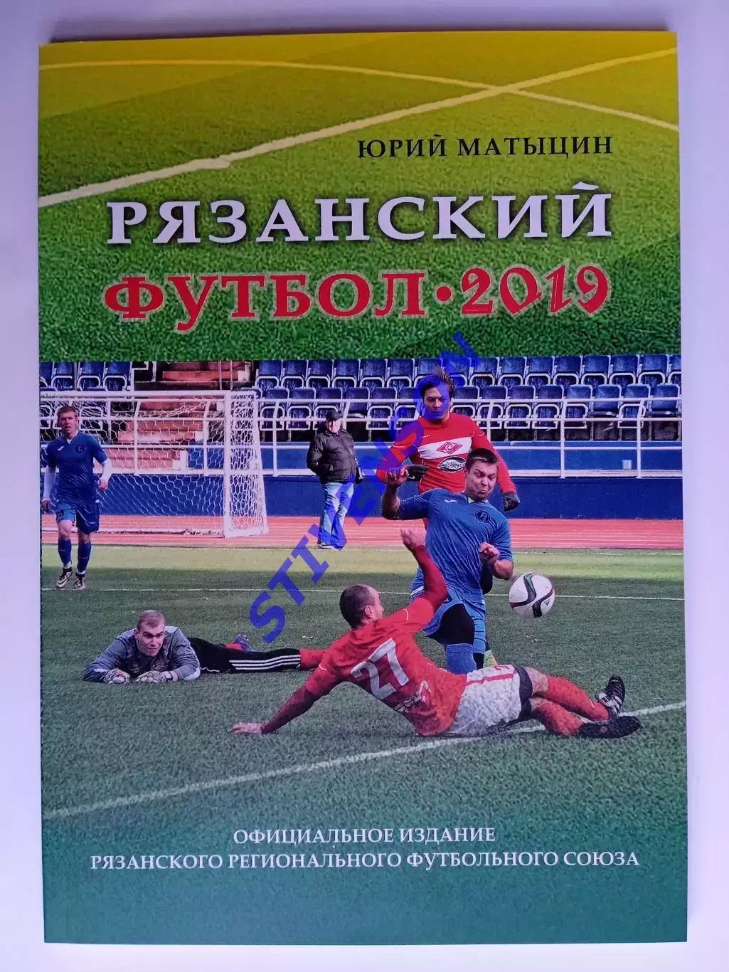 Рязанский футбол-2019: официальное издание РРФС