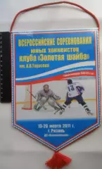 Хоккей. Золотая шайба. Рязань 2011 год. Официальный вымпел