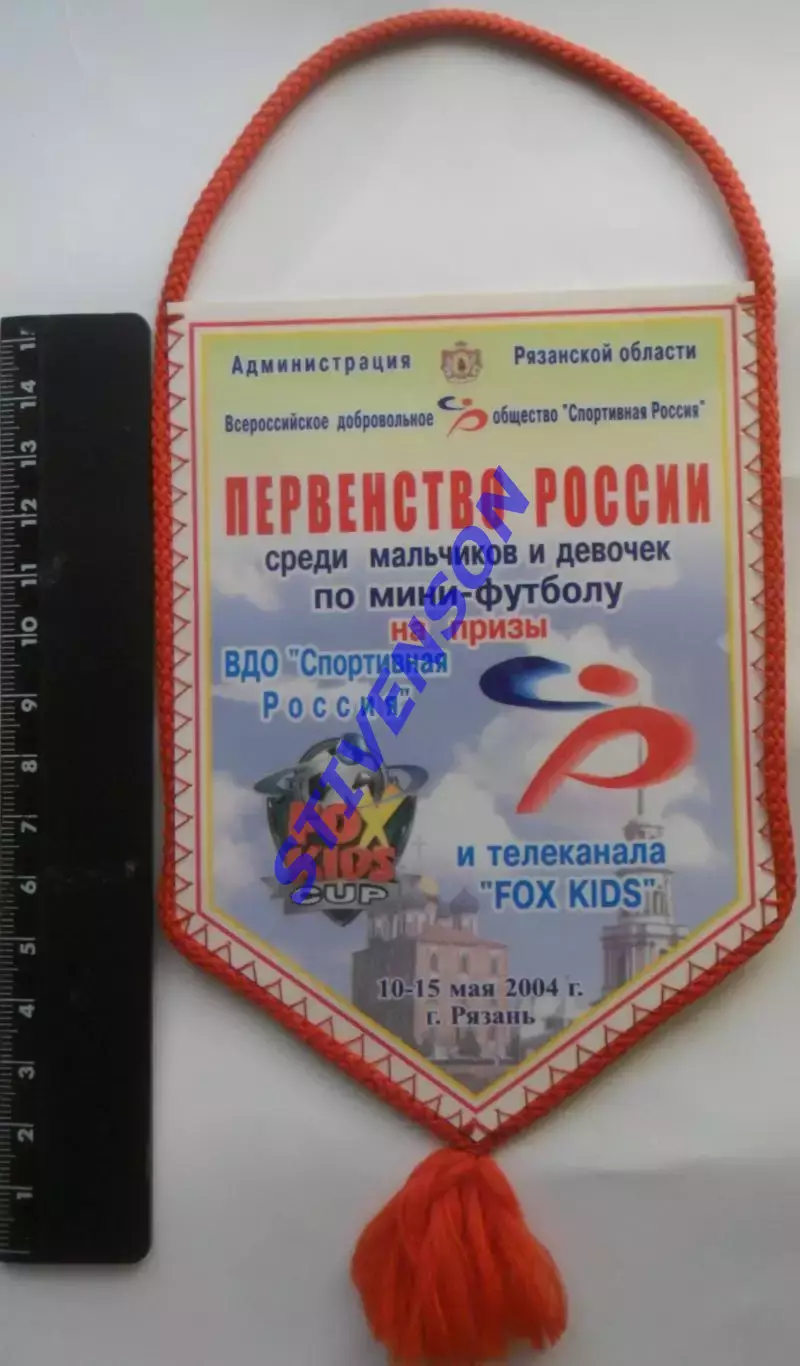 Футбол. 2004г. Первенство России ВДО Спортивная Россия. Официальный вымпел.