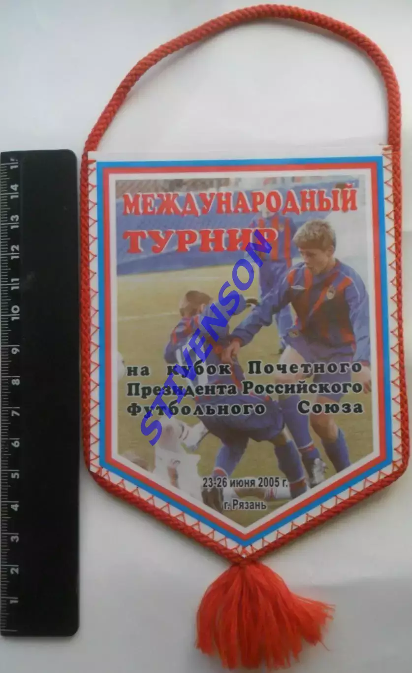 Футбол. 2005г. Международный юношеский турнир на кубок Президента РФС. Вымпел