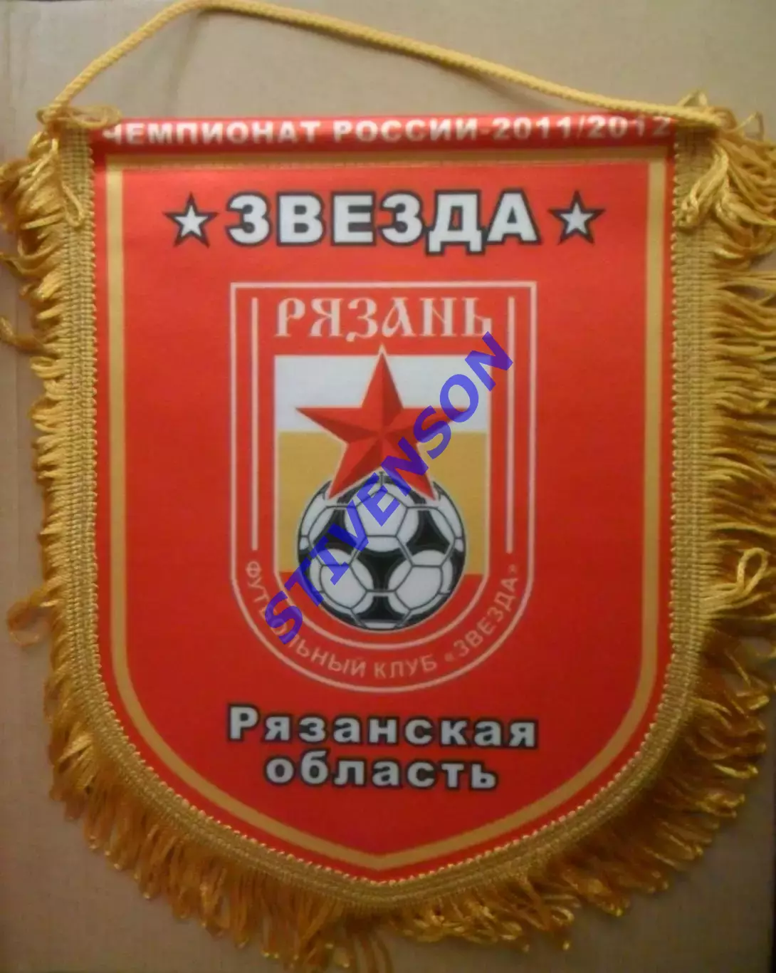 Футбольный клуб Звезда (Рязанская обл.) - 2011/2012 // Официальный вымпел