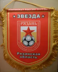 Футбольный клуб Звезда (Рязанская обл.) - 2011/2012 // Официальный вымпел