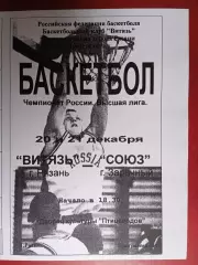 Витязь (Рязань) - Союз (Заречный) - 20-21.12.1999