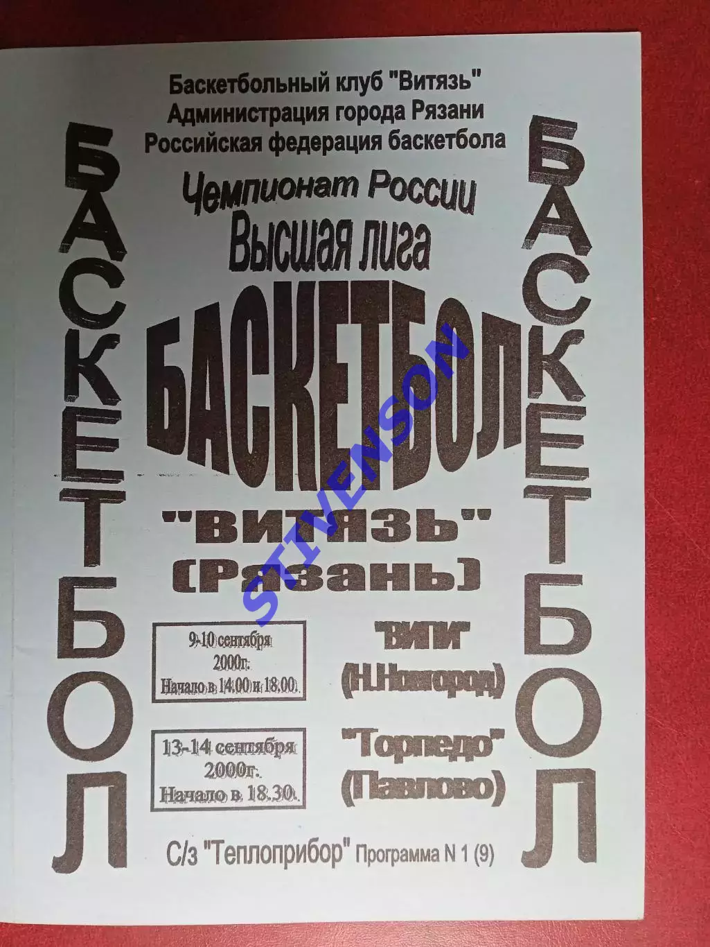 Витязь (Рязань) - ВИПИ (Нижний Новгород) / Торпедо (Павлово) - 09-2000