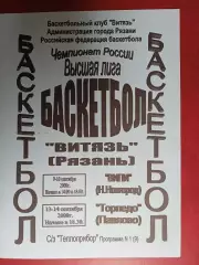 Витязь (Рязань) - ВИПИ (Нижний Новгород) / Торпедо (Павлово) - 09-2000