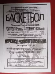 Витязь (Рязань) - Горняк (Старый Оскол) / Звезды Рязанского баскетбола - 04-2001