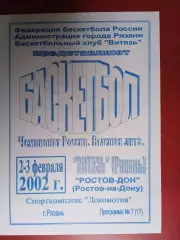 Витязь (Рязань) - Ростов-на-Дону - 2-3.02.2002