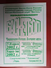 Витязь (Рязань) - Тольятти + СГЭА-СКА-Самара - 04.2002