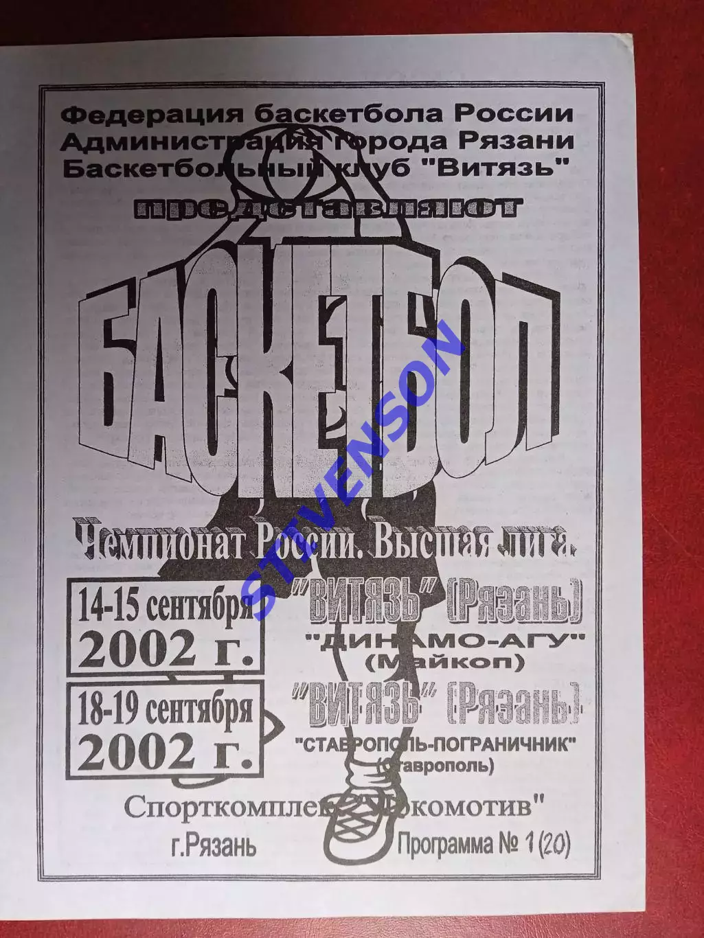 Витязь (Рязань) - Динамо (Майкоп) / Пограничник (Ставрополь) - 09.2002