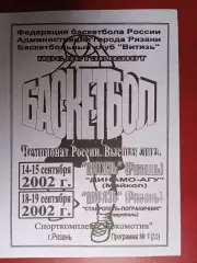Витязь (Рязань) - Динамо (Майкоп) / Пограничник (Ставрополь) - 09.2002