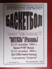 Витязь (Рязань) - Динамо-РГУФК (Москва) / НБА-ТЭЛМА (Нижний Новгород) -12.2004