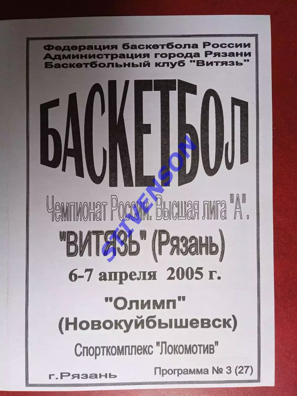 Витязь (Рязань) - Олимп (Новокуйбышевск) - 6-7.04.2005