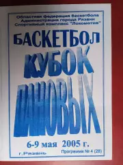 Рязань. Кубок ПАНОВЫХ - 05.2005