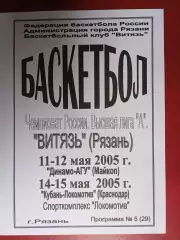 Витязь (Рязань) - Динамо (Майкоп) / Локомотив (Краснодар) - 05.2005