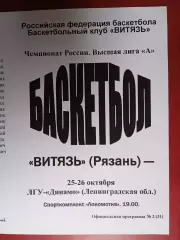 Витязь (Рязань) - ЛГУ-Динамо (Ленинградская область) - 10.2005
