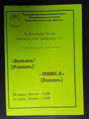 Витязь (Рязань) - Уникс-2 (Казань) - 03-2004