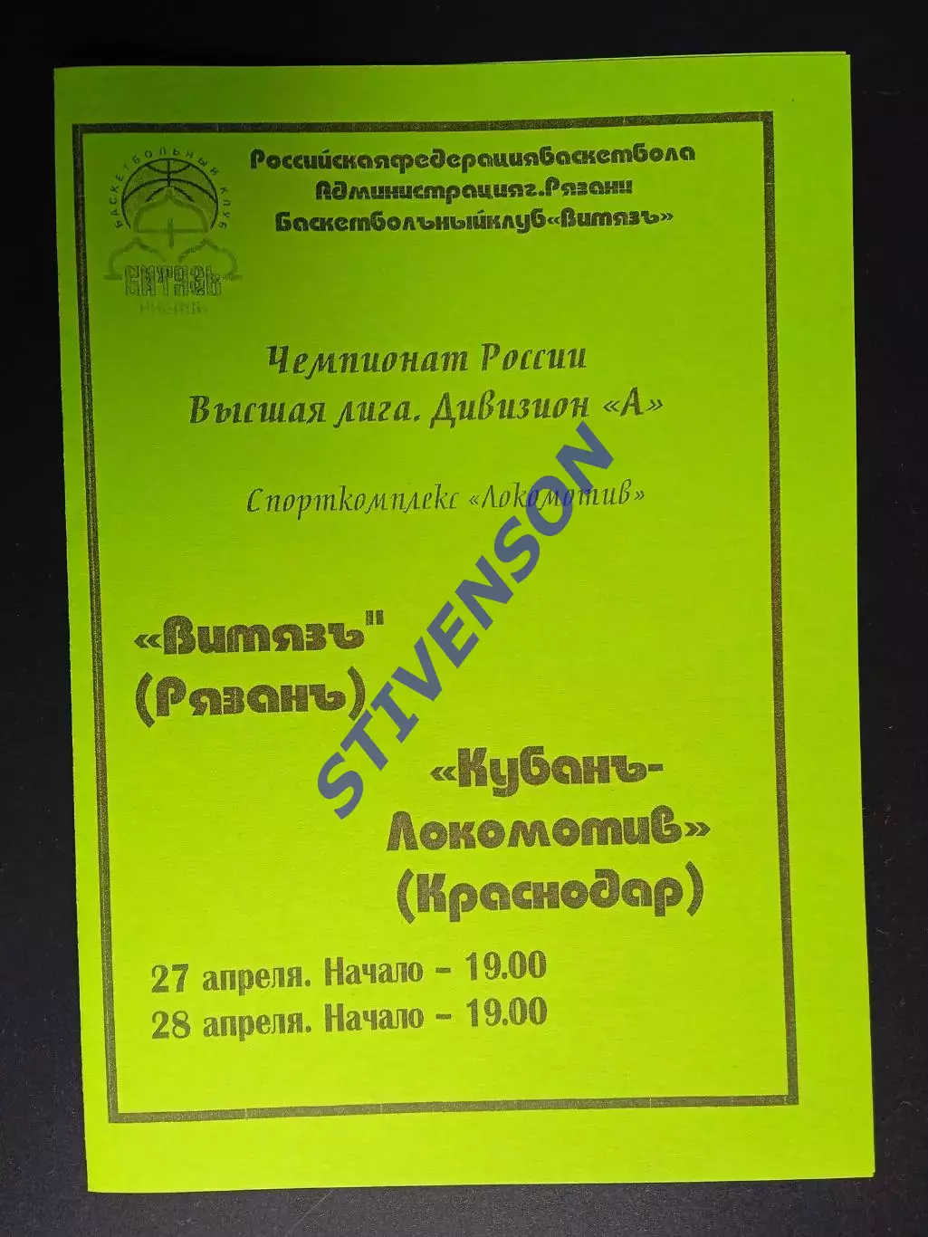Витязь (Рязань) - Кубань- Локомотив (Краснодар) - 04-2004