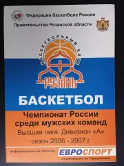 БК Рязань - Динамо (Ставрополь) - 25-26.04.2007