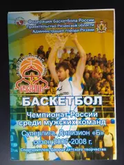БК Рязань - Урал-УПИ (Екатеринбург) - 5-6.03.2008