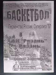 БК Рязань - Союз (Заречный) - 29-30.09.2008