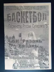 БК Рязань - Рускон-Мордовия (Саранск) - 03-04.10.2008