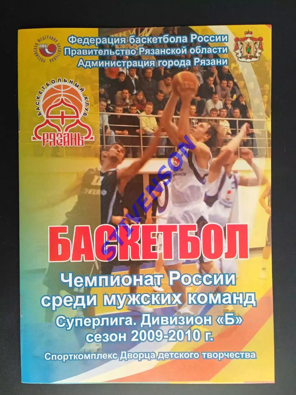 БК Рязань - Металлург-Университет (Магнитогорск) - 13-14.12. 2009