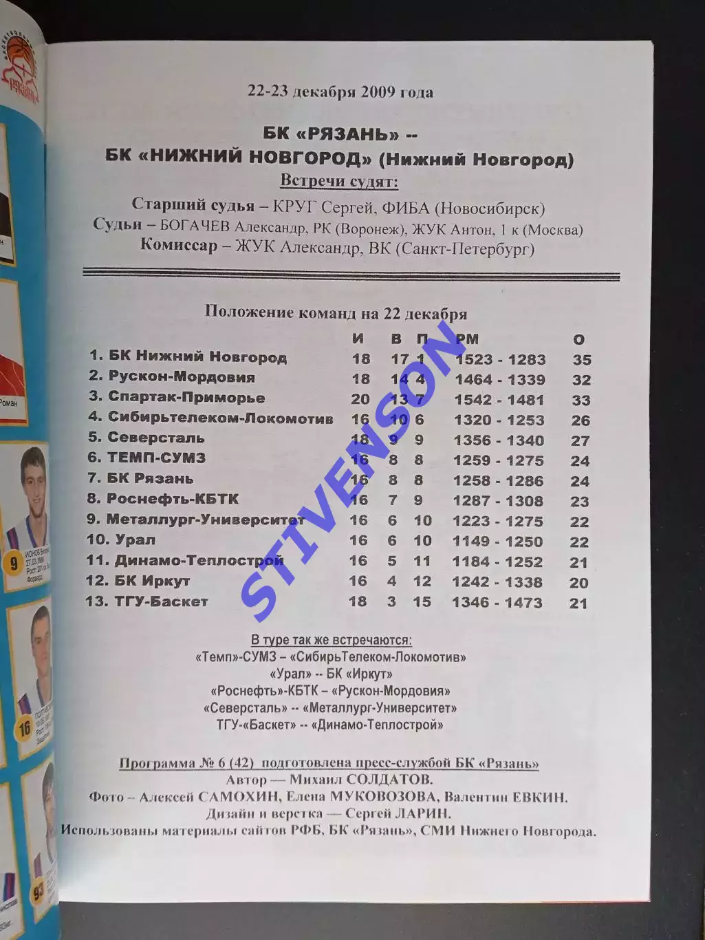 БК Рязань - БК Нижний Новгород - 22-23.12. 2009 1