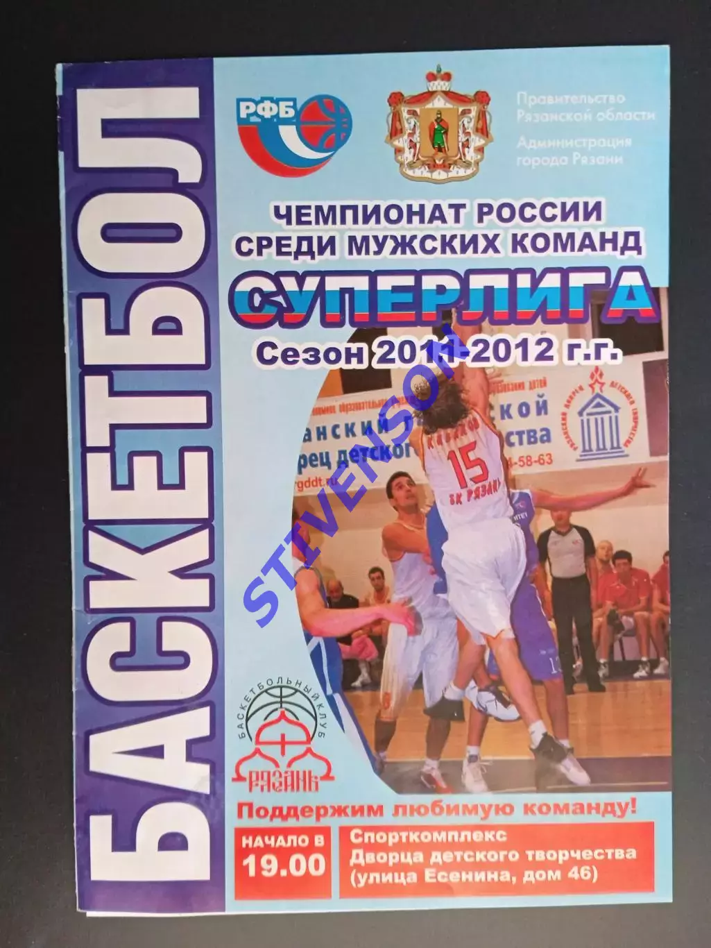 БК Рязань - Спарта и К (Видное) - 29-30.10.2011